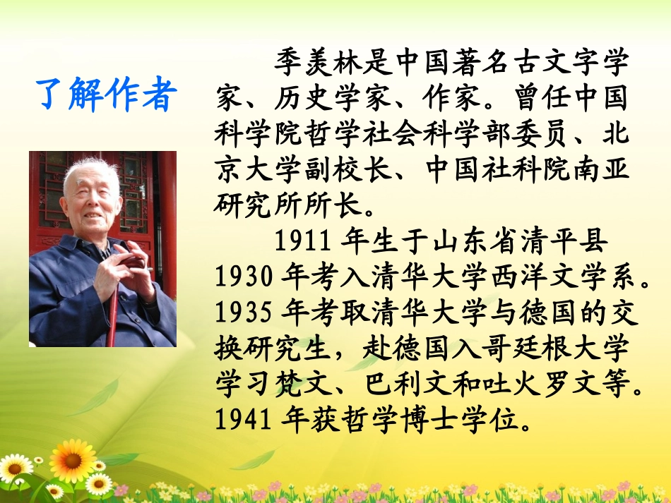 《自己的花是让别人看的》教学课件2_第3页