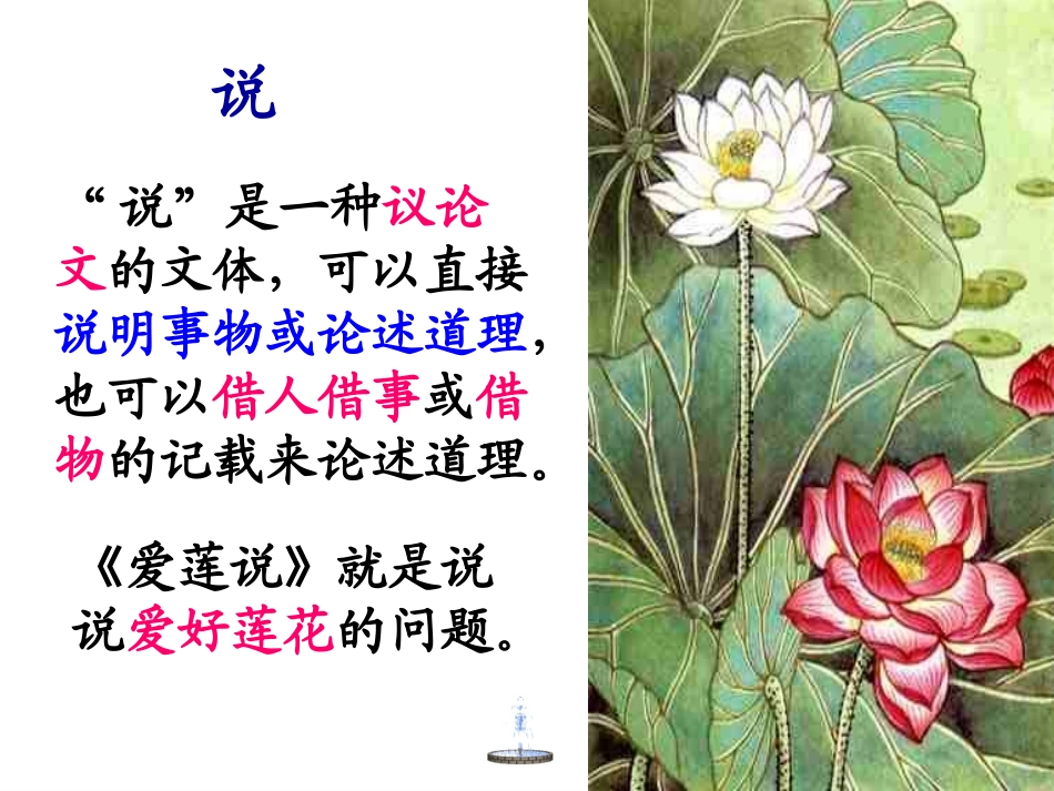 《爱莲说》课件(1)_第3页