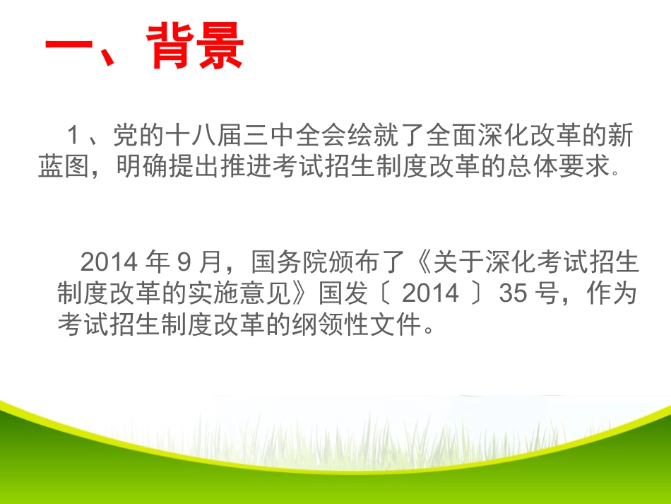 《考纲》修订解读_第2页