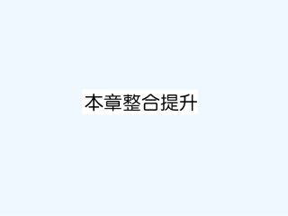 【成才之路】高中地理 第一章 人口的变化 本章整合提升课件 新人教版必修2