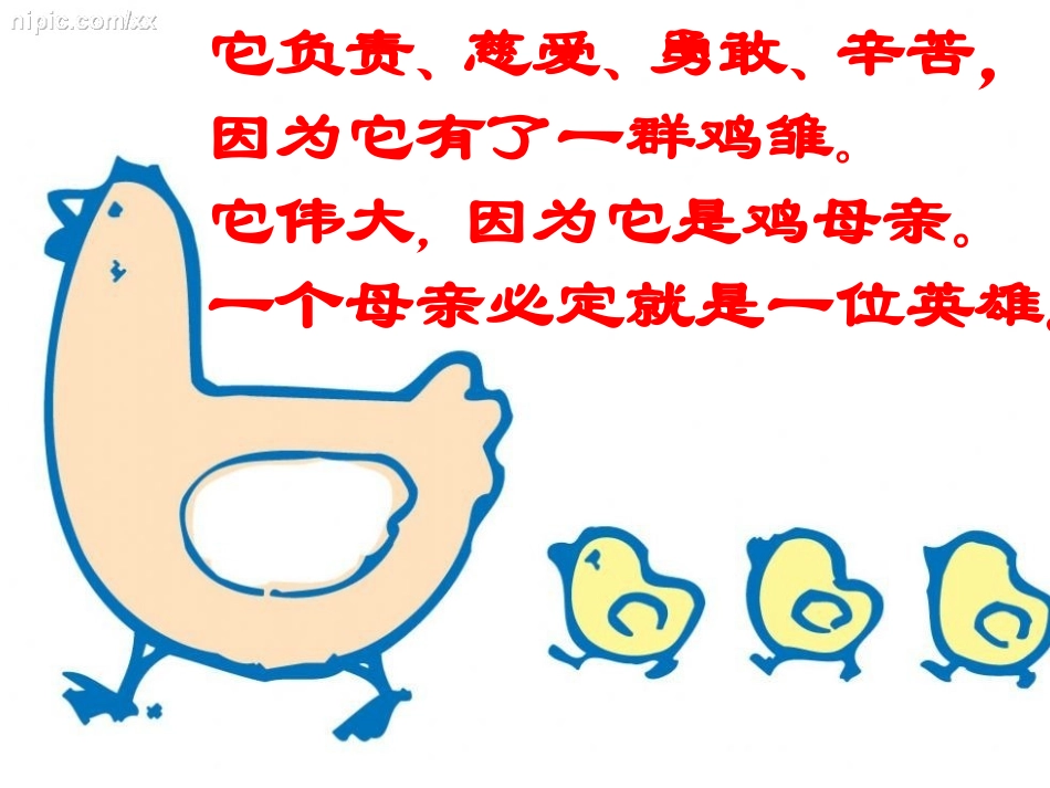 《母鸡》教学课件_第2页