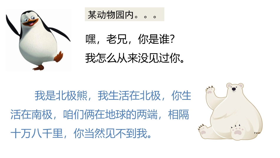 【教学课件】极地的方向_第2页
