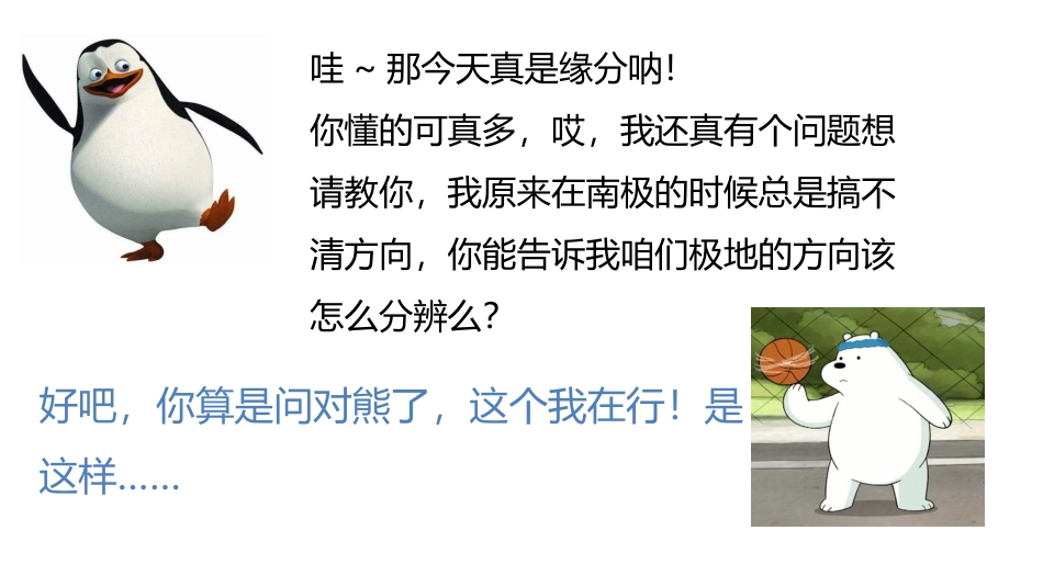 【教学课件】极地的方向_第3页