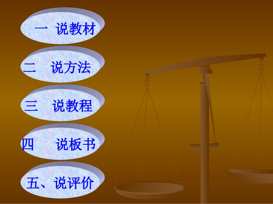 《身边的诱惑》说课稿_第2页