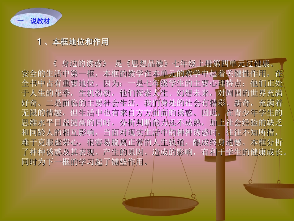 《身边的诱惑》说课稿_第3页