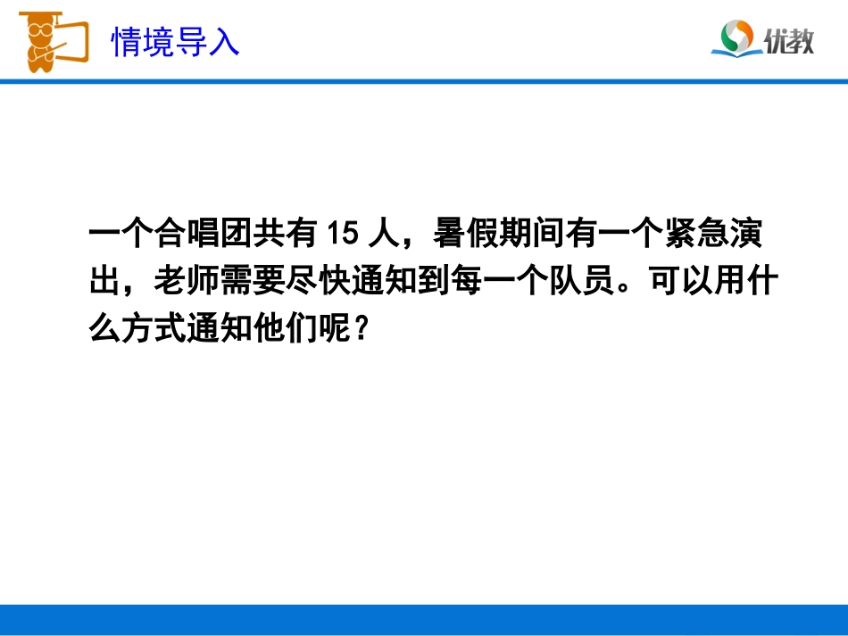 《打电话》教学课件_第2页