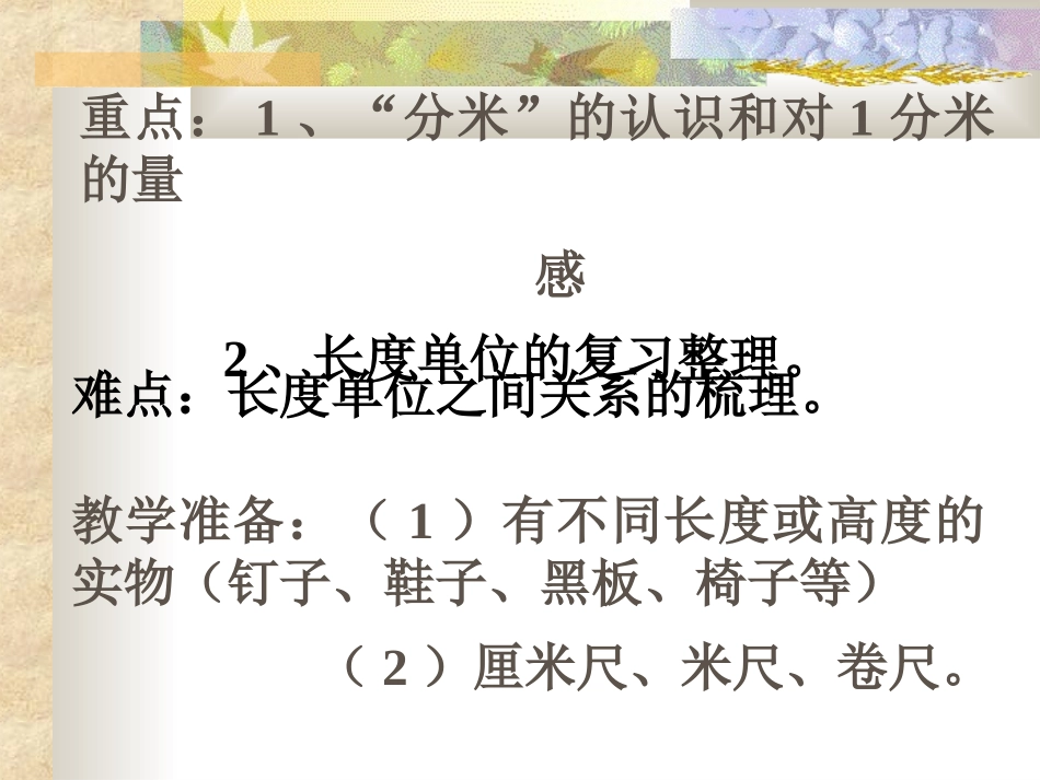 《长度单位》课件_(1)PPT_第2页