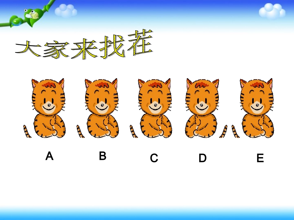 《找次品》第一课时课件_第3页