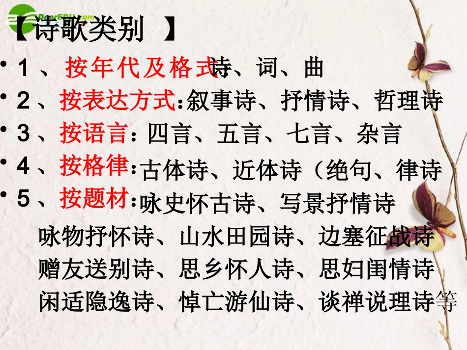 《李商隐诗两首》(共60张PPT)_第2页