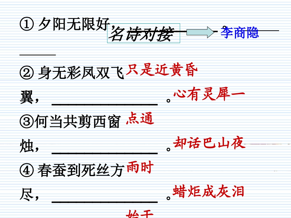 《李商隐诗两首》(共60张PPT)_第3页