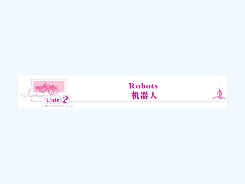 【河南专版】《金版新学案》2011高三英语一轮课件 新人教版选修7-2_第1页
