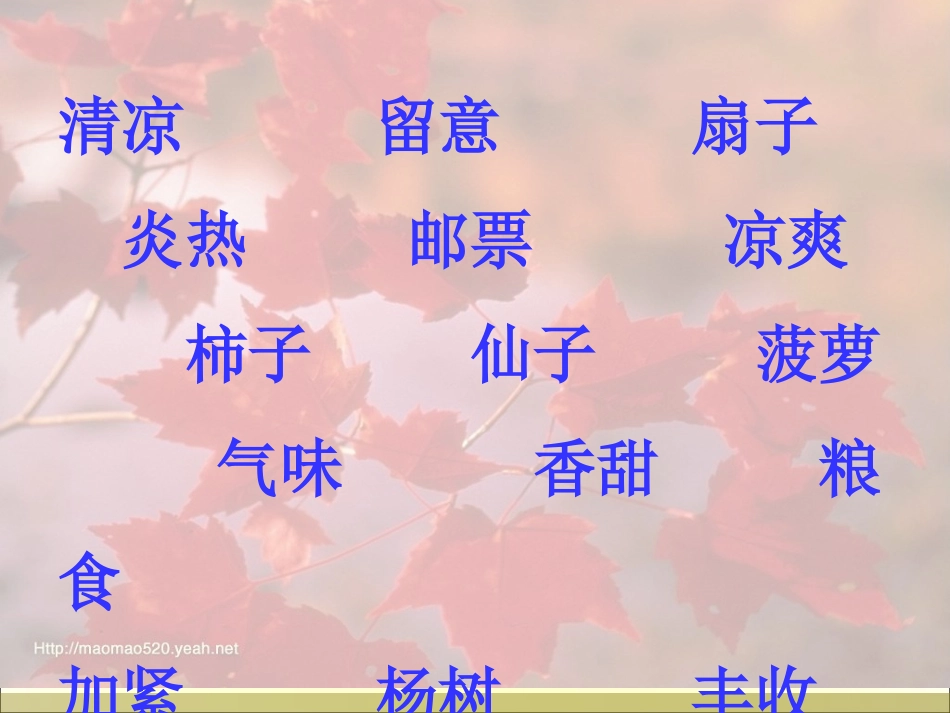 《秋天的雨》课件 (6)_第2页