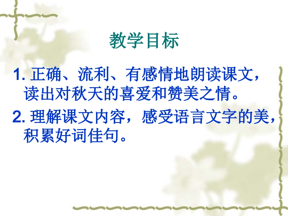 《秋天的雨》课件 (6)_第3页