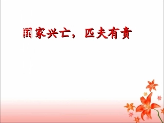 《我爱这土地》参考课件1