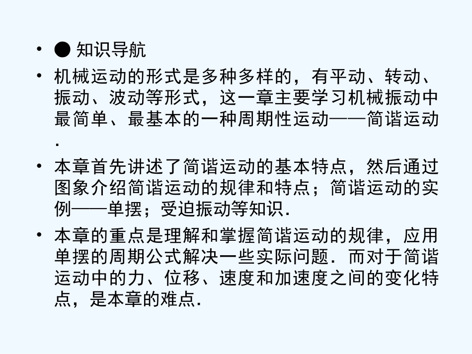 【成才之路】高中物理 第十一章  机械振动 第一节  简谐运动学案课件 新人教版选修3-4_第3页
