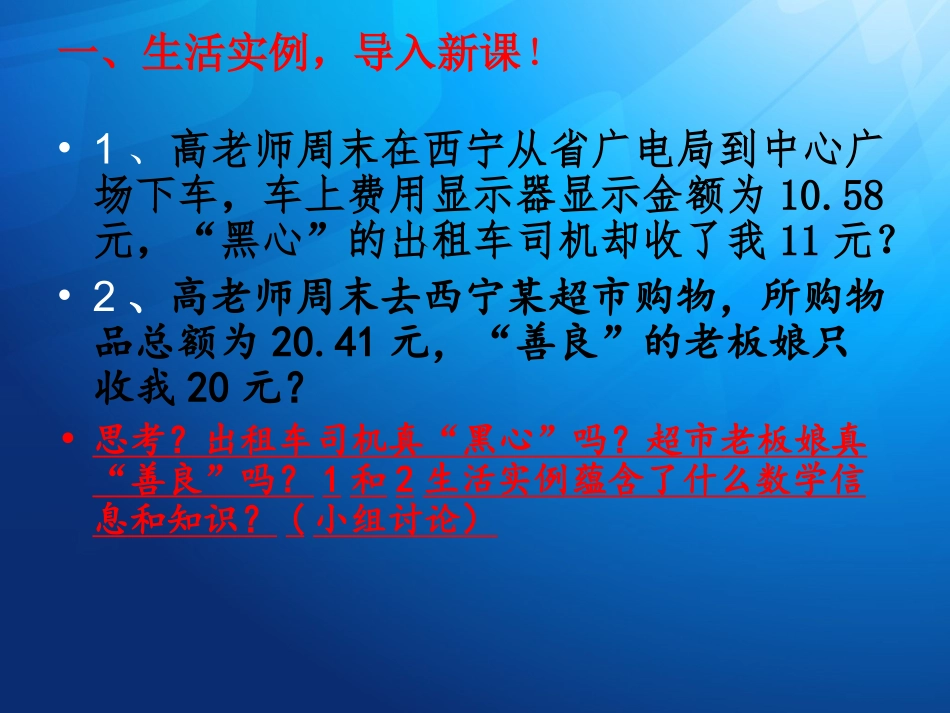 《积的近似值》课件--_第1页