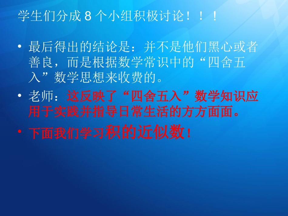 《积的近似值》课件--_第2页