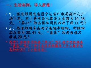 《积的近似值》课件--