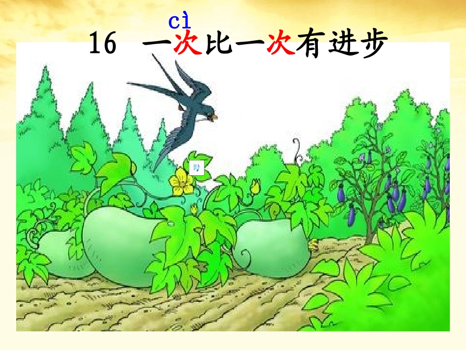 一次比一次有进步 (7)_第2页