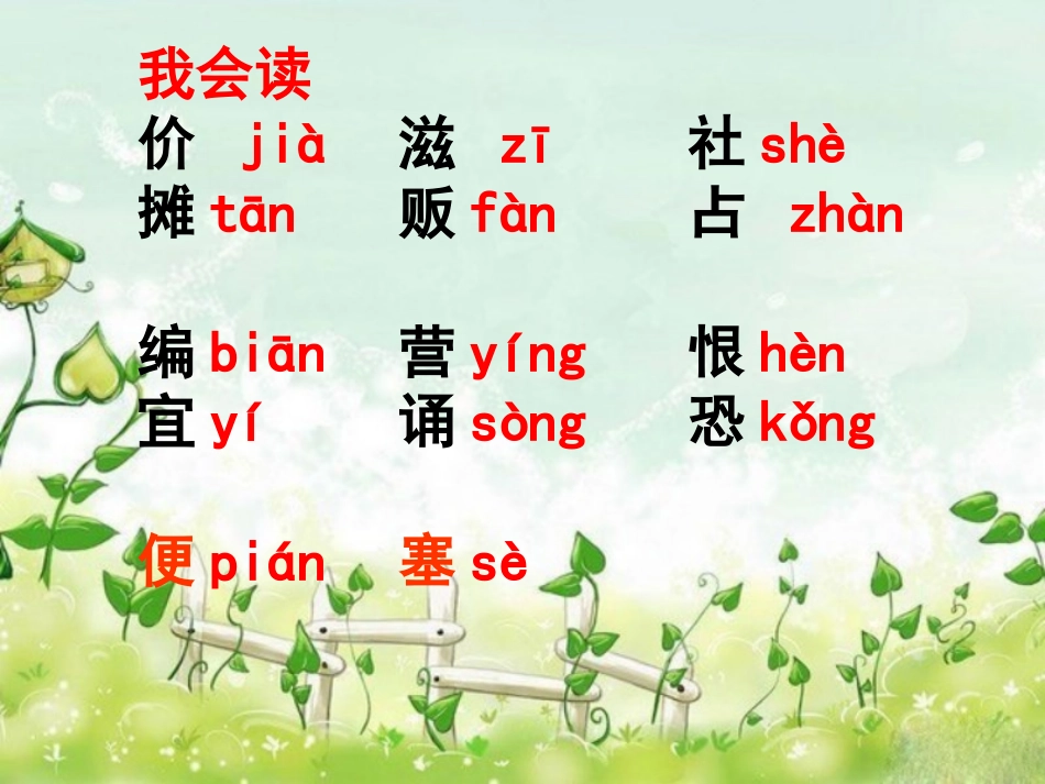 《第一声叫卖》教学课件(2)_第2页