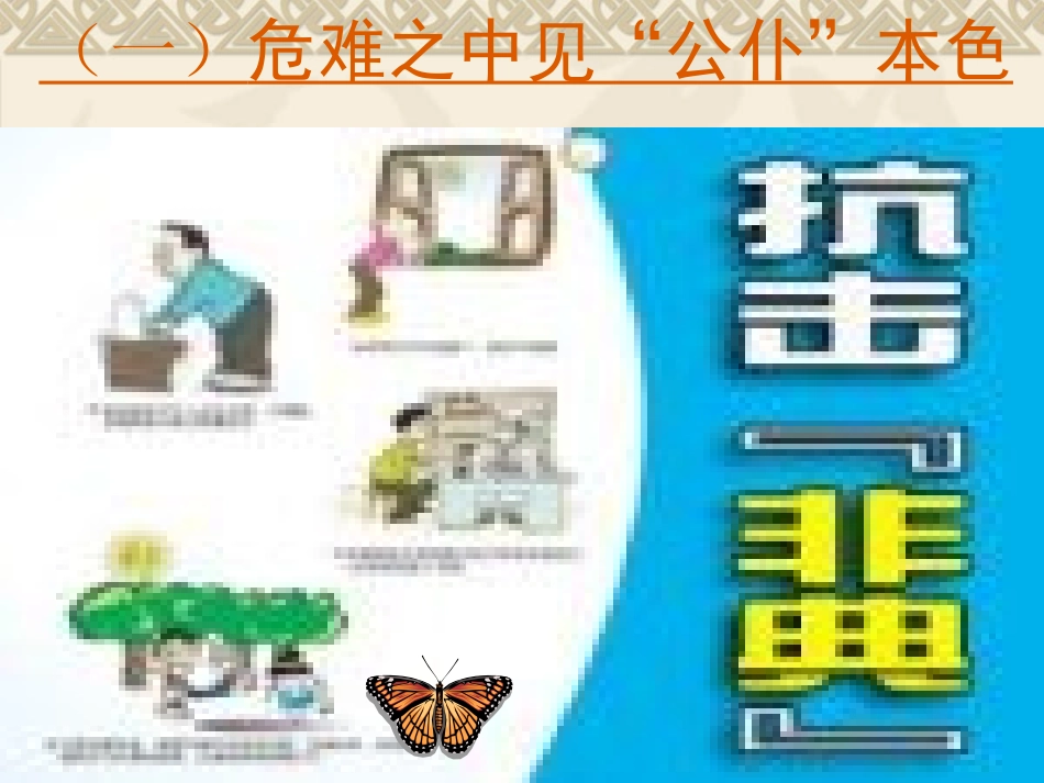 《第三课第一框政府的职能：管理与服务》课件1_第3页