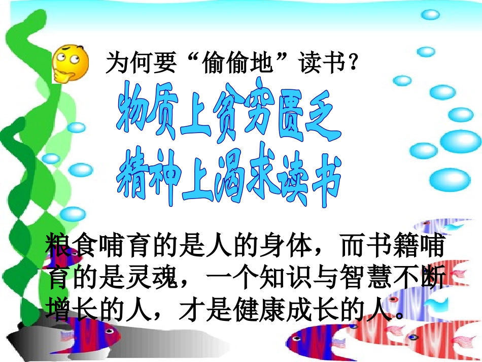 《窃读记》PPT课件 (7)_第2页