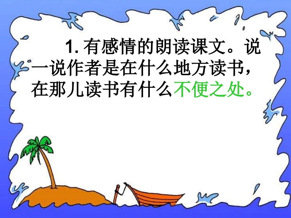 《窃读记》PPT课件 (7)_第3页