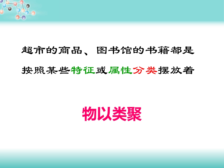 【全国百强校】岳阳县第一中学：第二章第一节物质的分类_第3页