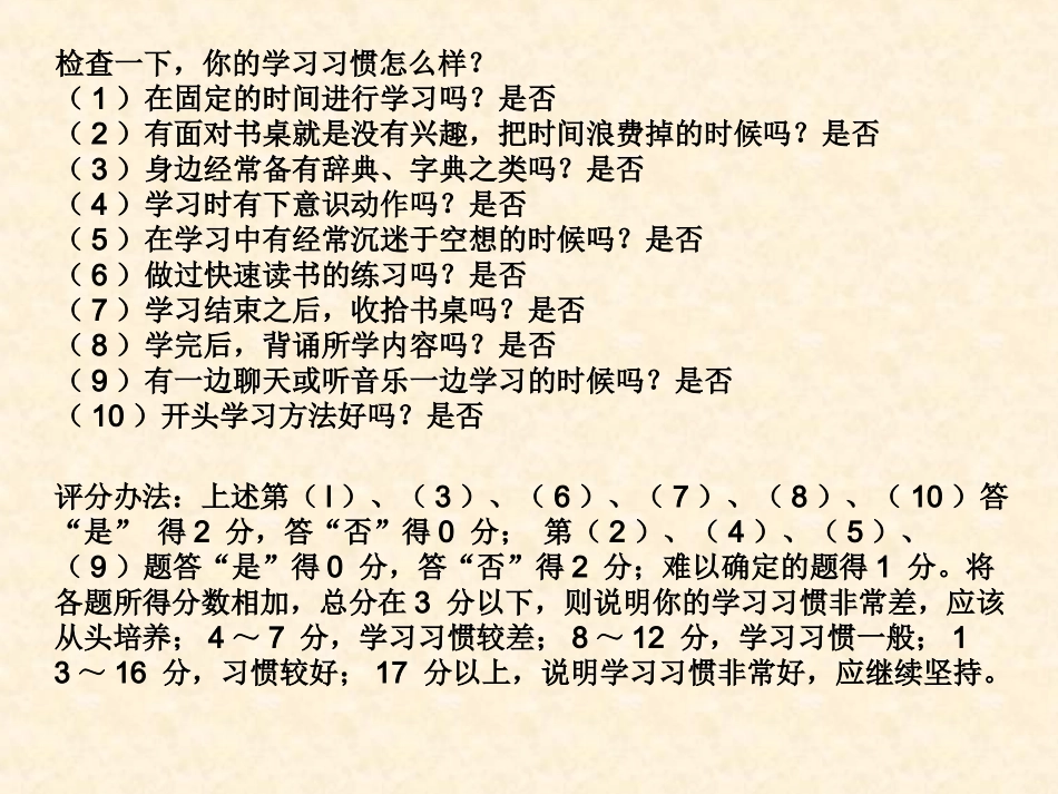 《掌握科学的学习方法》班会课_第2页