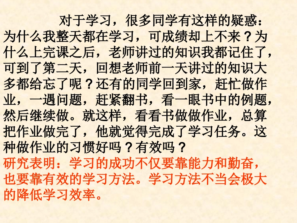 《掌握科学的学习方法》班会课_第3页