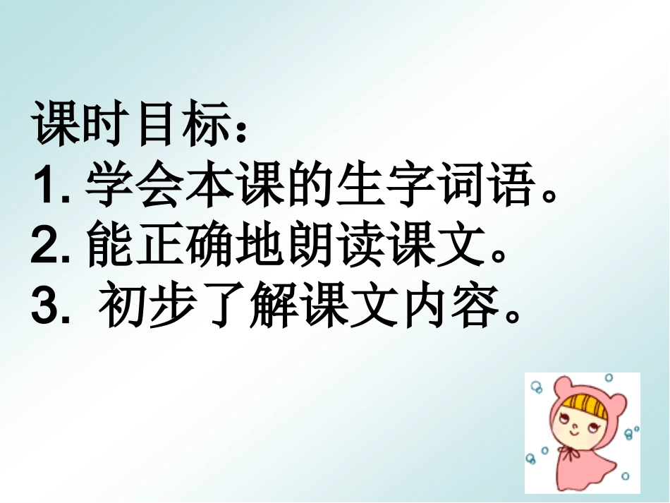 《红领巾真好》课件_第2页