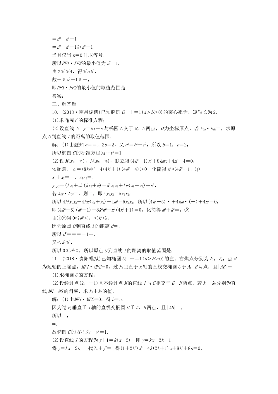 高考数学二轮复习 第二部分 突破热点 分层教学 专项二 专题五 2 第2讲 椭圆、双曲线、抛物线专题强化训练-人教版高三全册数学试题_第3页