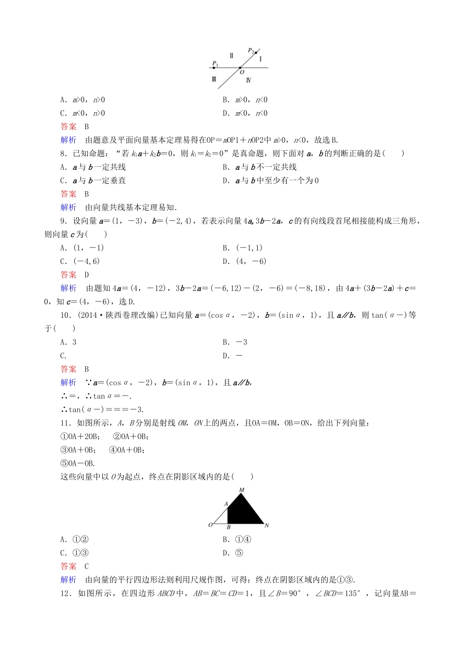 高考数学一轮复习 题组层级快练31（含解析）-人教版高三全册数学试题_第2页
