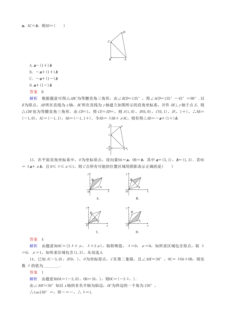 高考数学一轮复习 题组层级快练31（含解析）-人教版高三全册数学试题_第3页