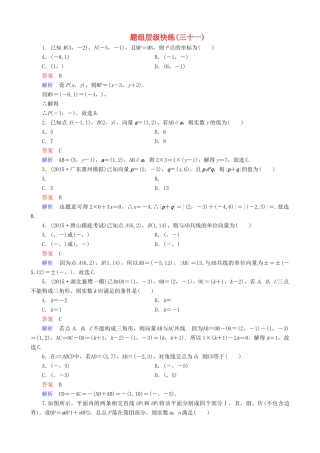 高考数学一轮复习 题组层级快练31（含解析）-人教版高三全册数学试题