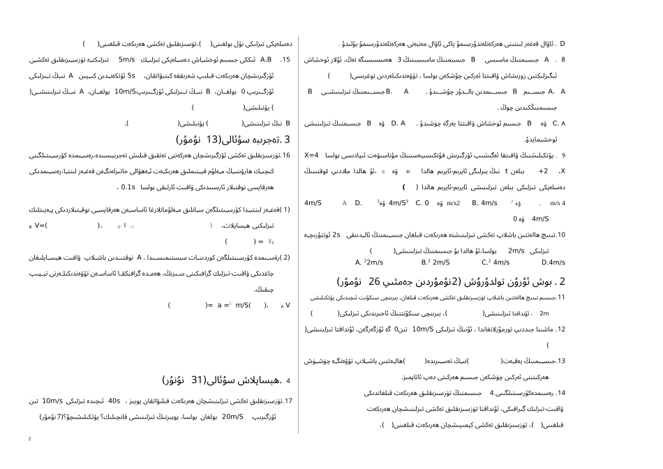 新疆库车四中10-11高三数学上学期期中考试1维吾尔语【会员独享】_第2页