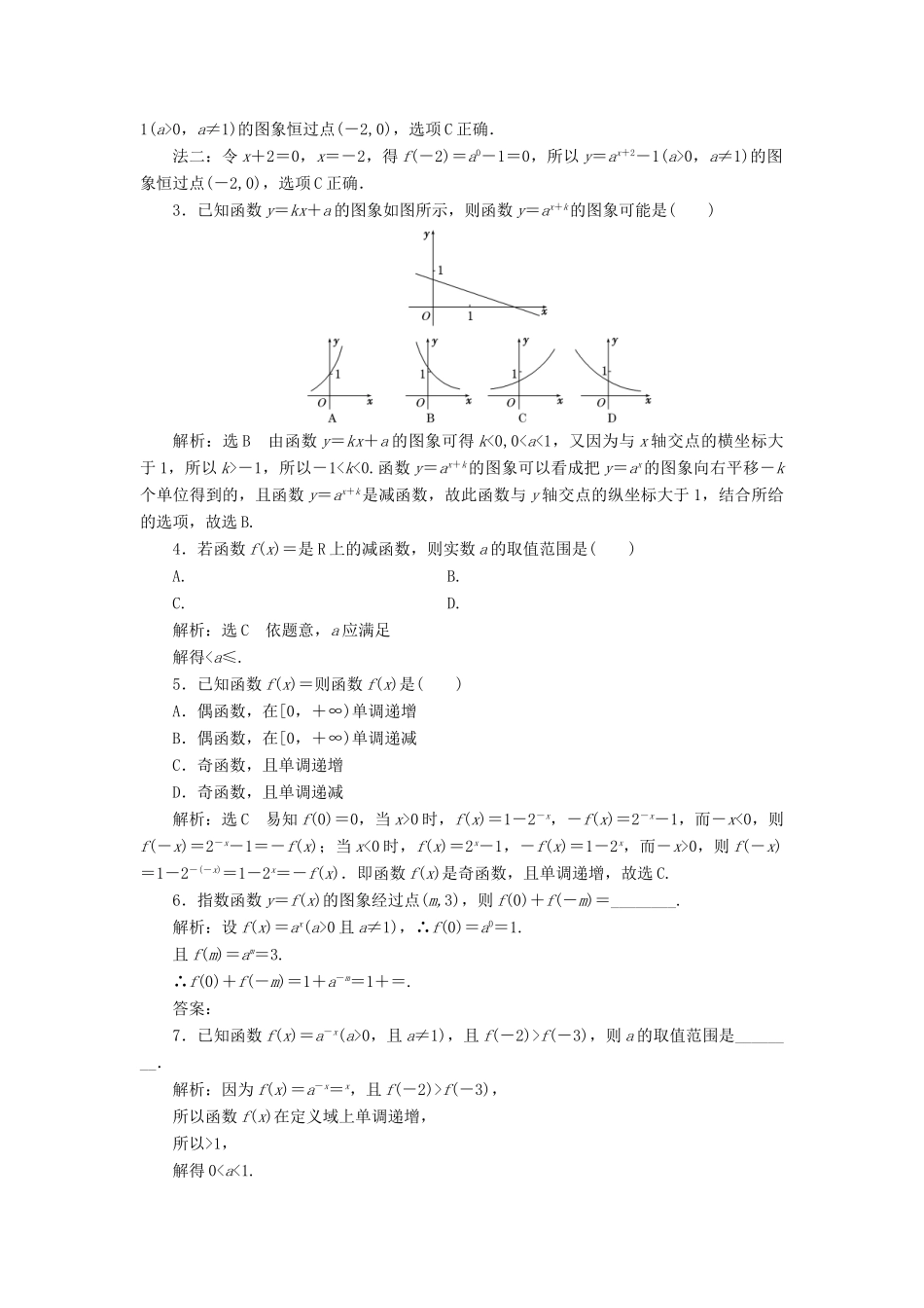 高考数学大一轮复习 第二章 函数、导数及其应用 课时跟踪检测（九）指数与指数函数练习 文-人教版高三全册数学试题_第2页