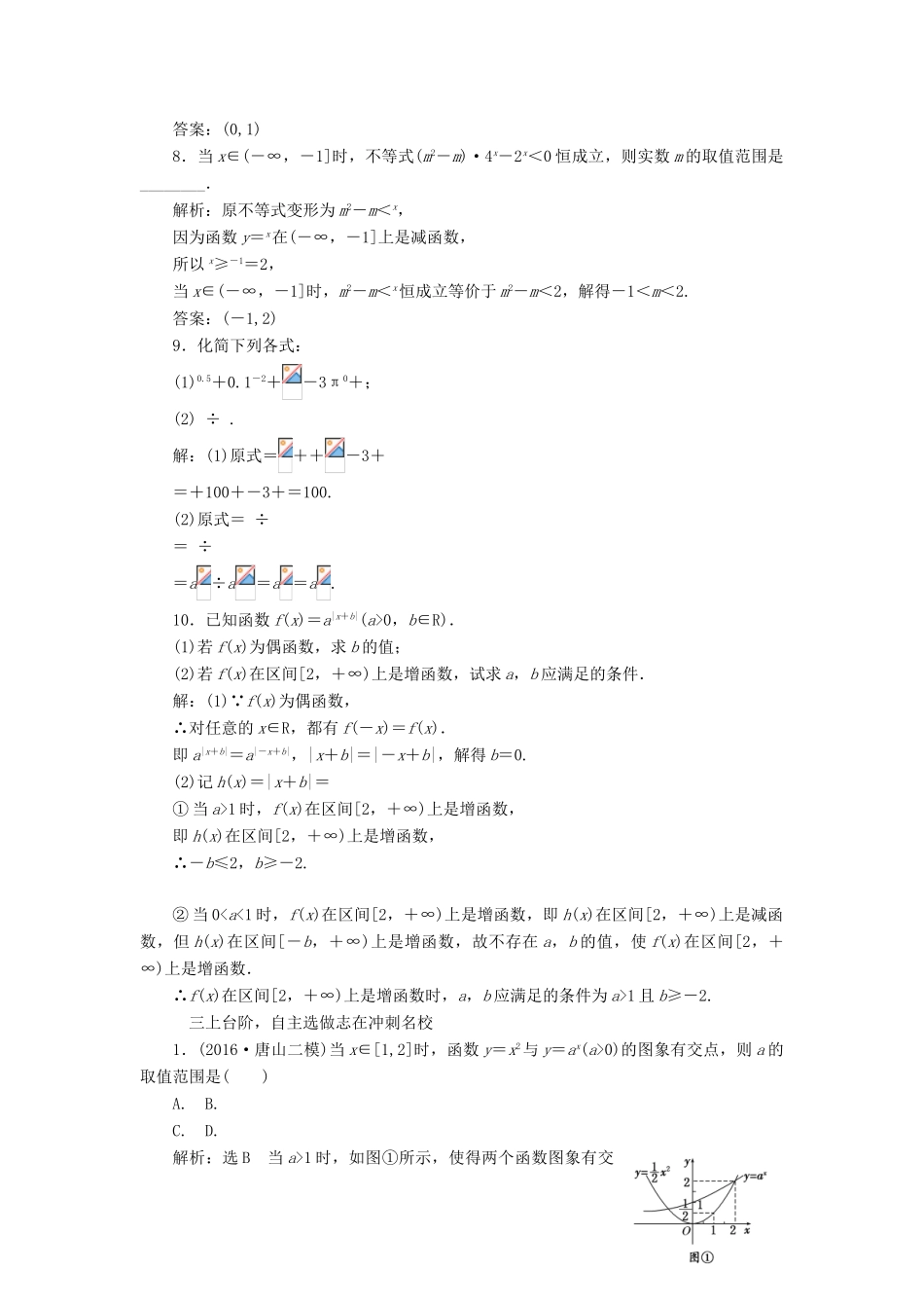高考数学大一轮复习 第二章 函数、导数及其应用 课时跟踪检测（九）指数与指数函数练习 文-人教版高三全册数学试题_第3页