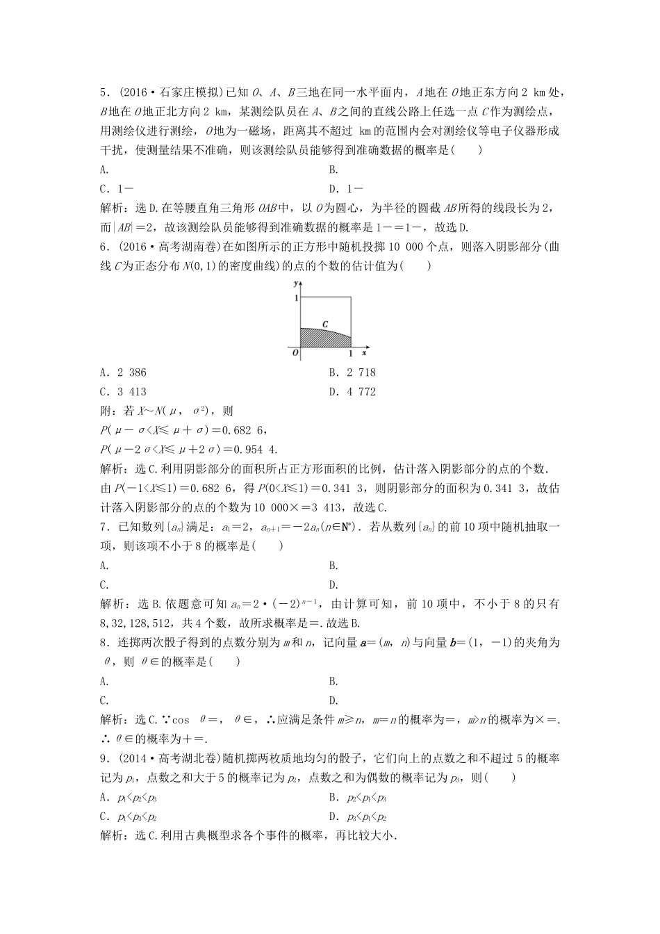 高考数学二轮复习 限时训练28 概率与统计 理-人教版高三全册数学试题_第2页