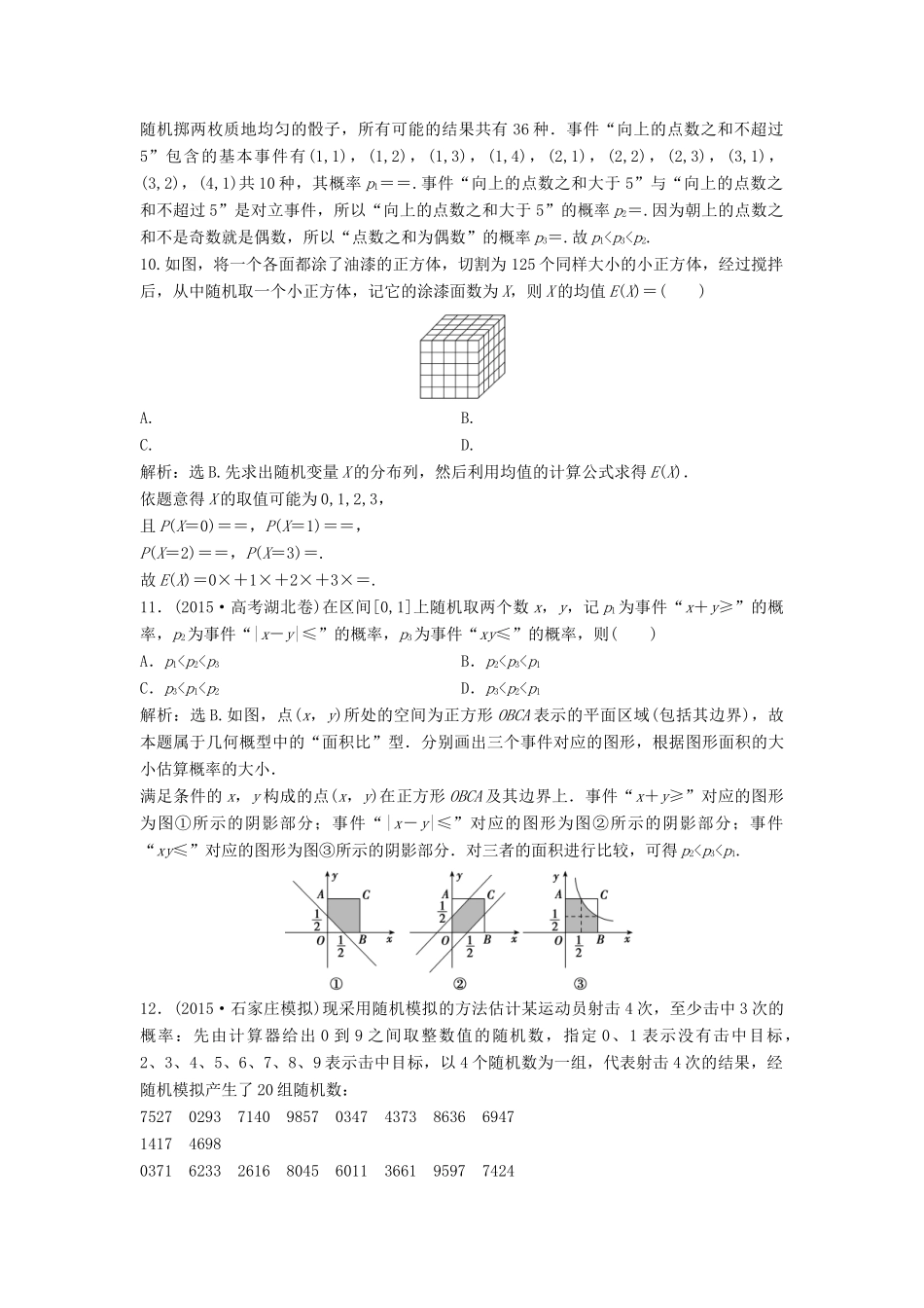 高考数学二轮复习 限时训练28 概率与统计 理-人教版高三全册数学试题_第3页