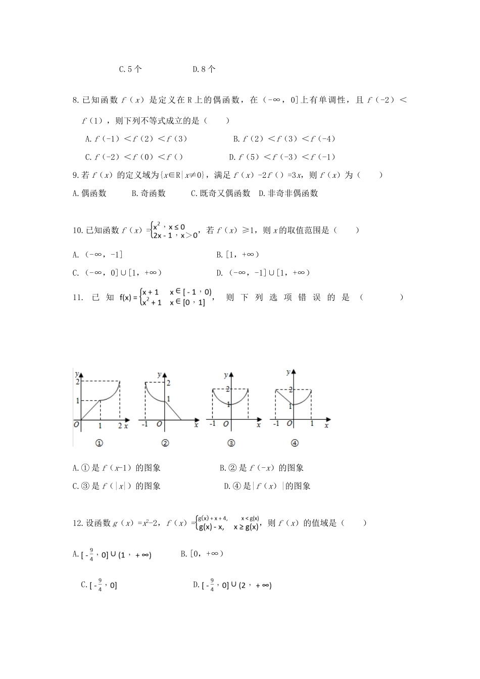 山西省榆社县高一数学上学期第一次月考试题-人教版高一全册数学试题_第2页