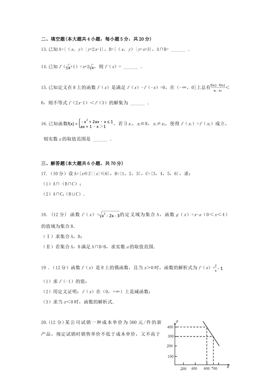 山西省榆社县高一数学上学期第一次月考试题-人教版高一全册数学试题_第3页