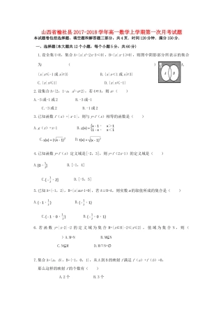 山西省榆社县高一数学上学期第一次月考试题-人教版高一全册数学试题