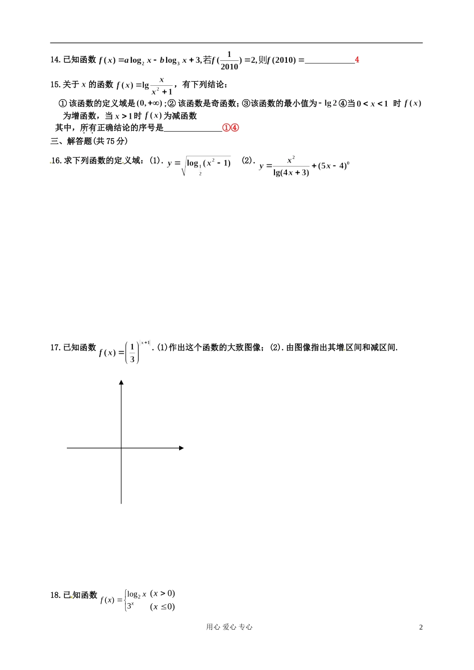 湖南省桃江四中高一数学《必修I一二章》综合测试_第2页