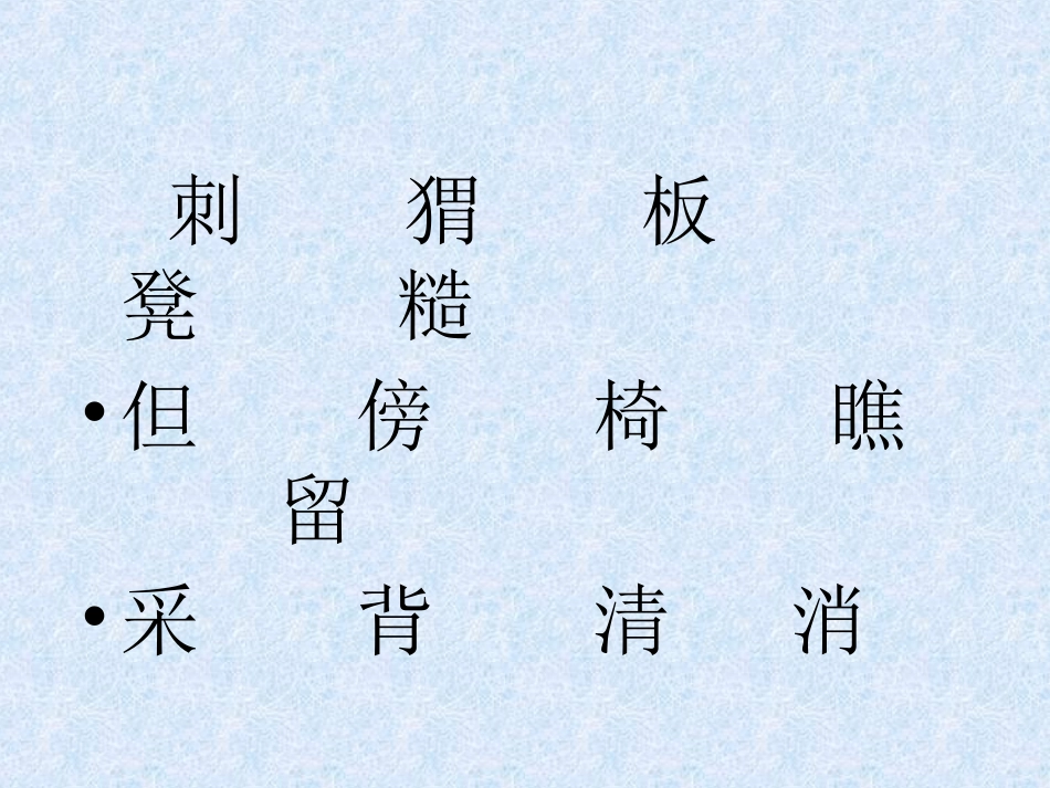 《称赞》课件 (5)_第3页