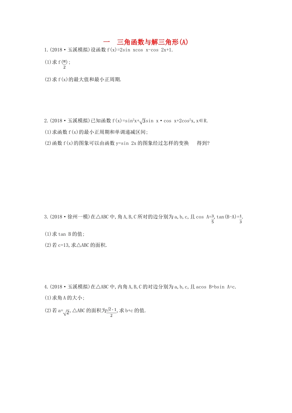 高考数学二轮复习 大题专项练一 三角函数与解三角形（A）文-人教版高三全册数学试题_第1页