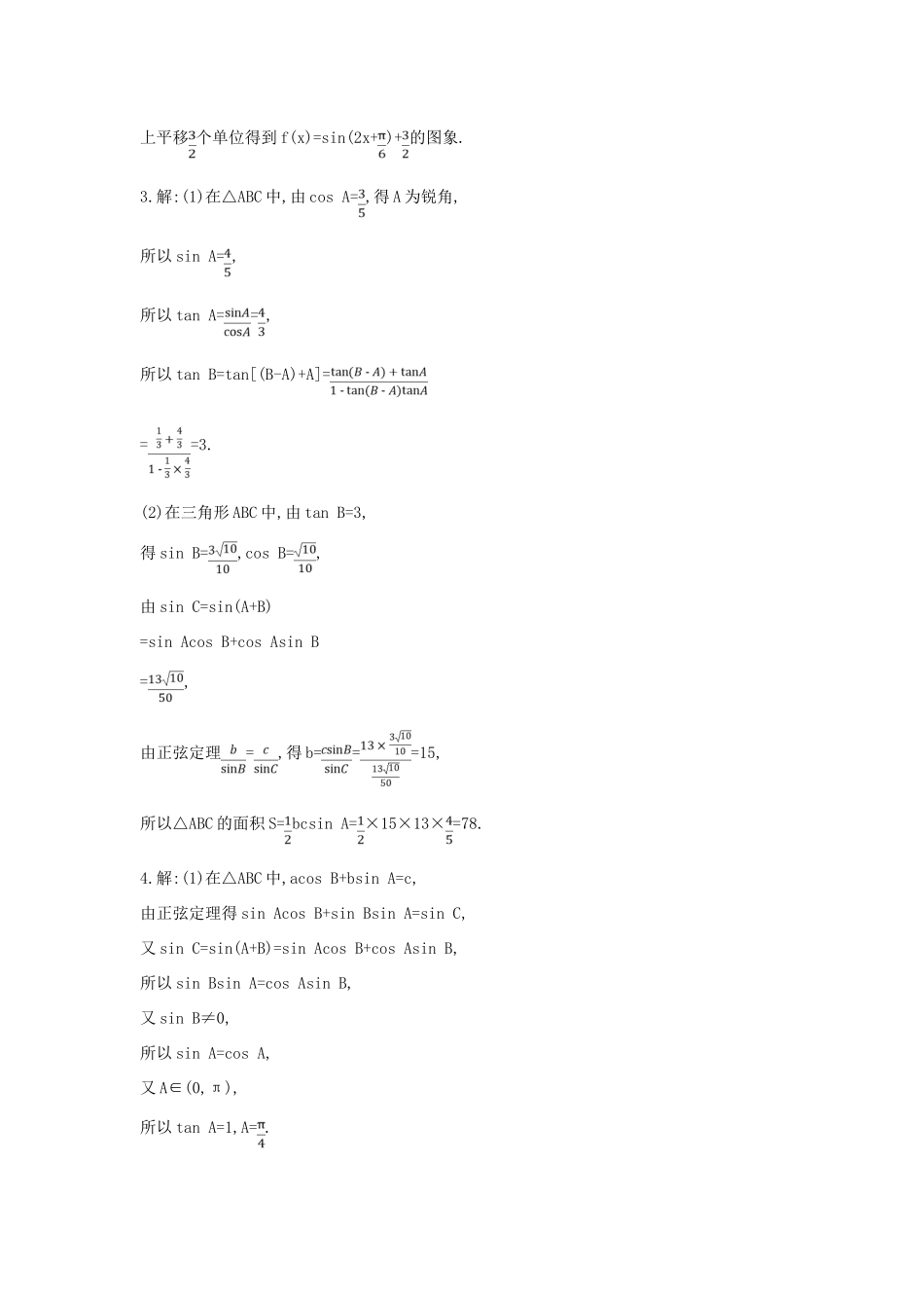 高考数学二轮复习 大题专项练一 三角函数与解三角形（A）文-人教版高三全册数学试题_第3页