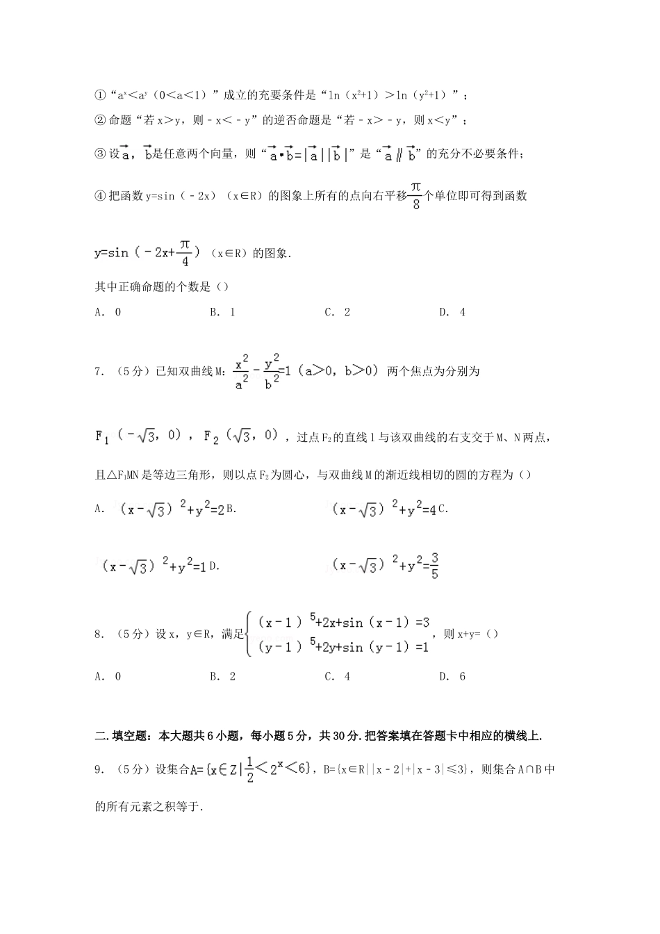 高考数学二模试卷 理（含解析）-人教版高三全册数学试题_第2页