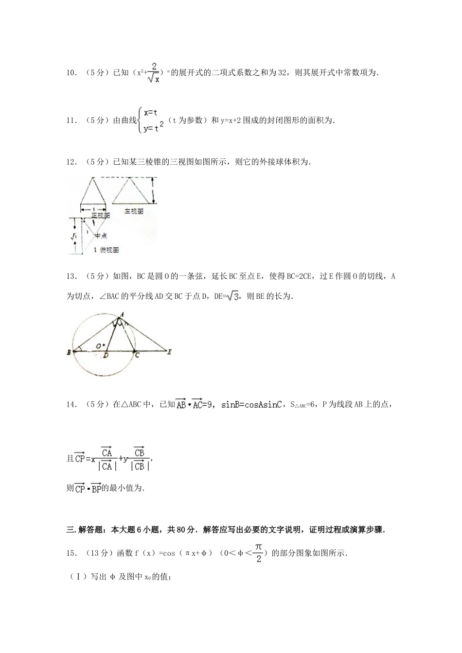 高考数学二模试卷 理（含解析）-人教版高三全册数学试题_第3页