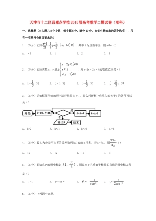 高考数学二模试卷 理（含解析）-人教版高三全册数学试题